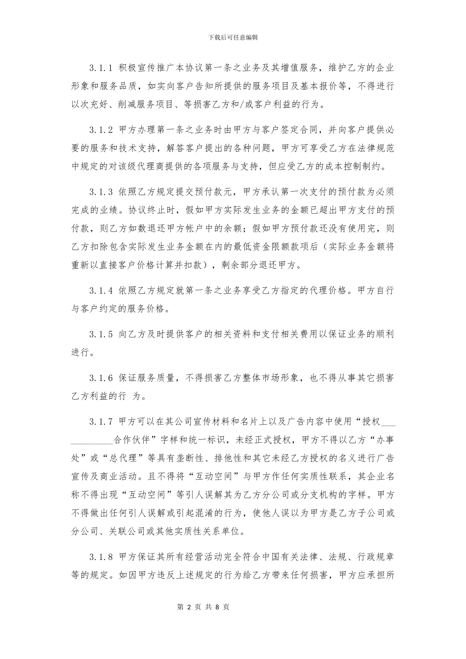 XX-医疗管理有限公司代理合作协议_第2页