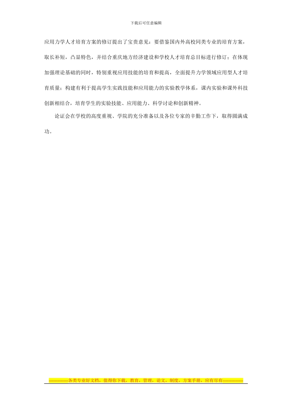 XX2024级人才培养方案专家论证会1doc_第2页