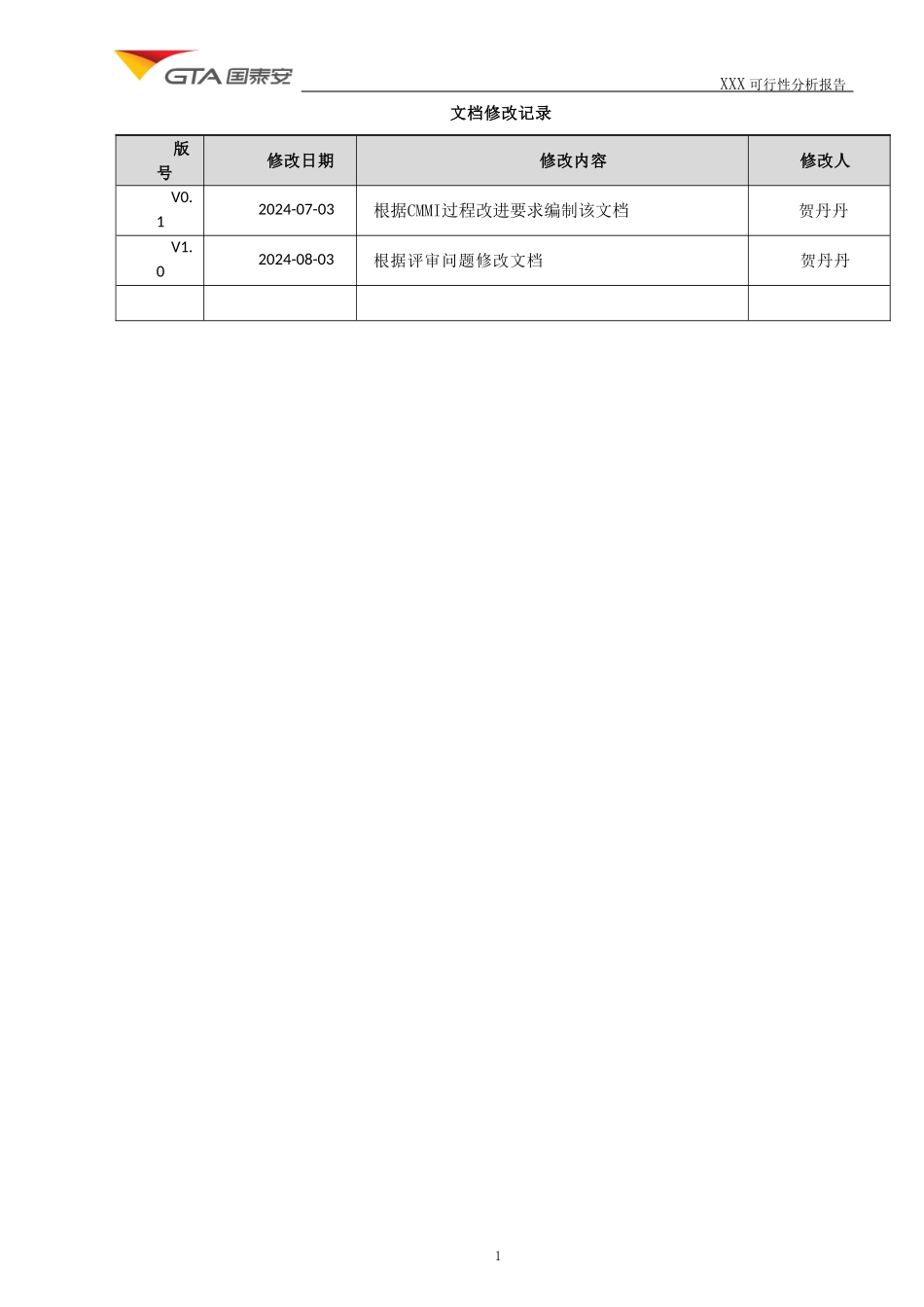 XXX-可行性分析报告_第2页