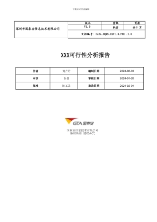 XXX-可行性分析报告