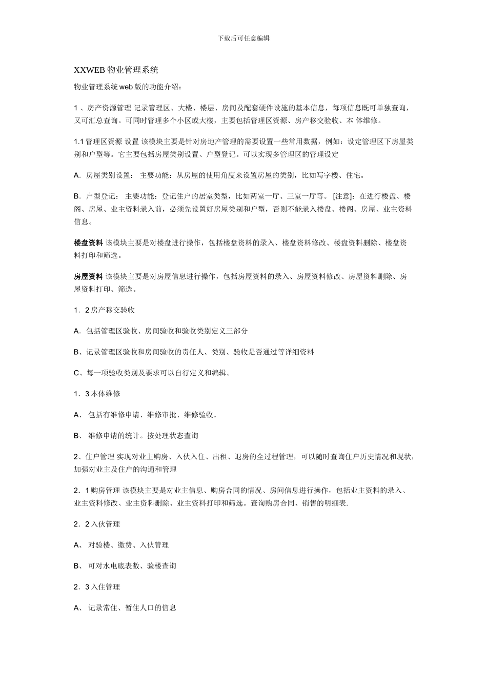 XXWEB物业管理系统_第1页