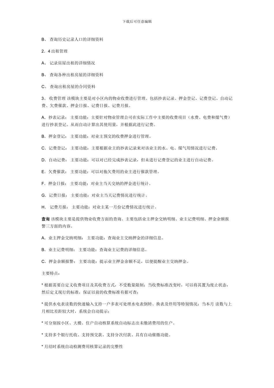 XXWEB物业管理系统_第2页