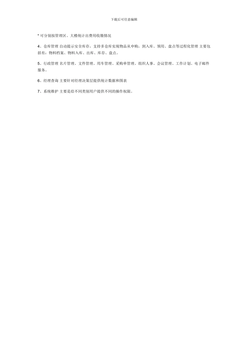 XXWEB物业管理系统_第3页