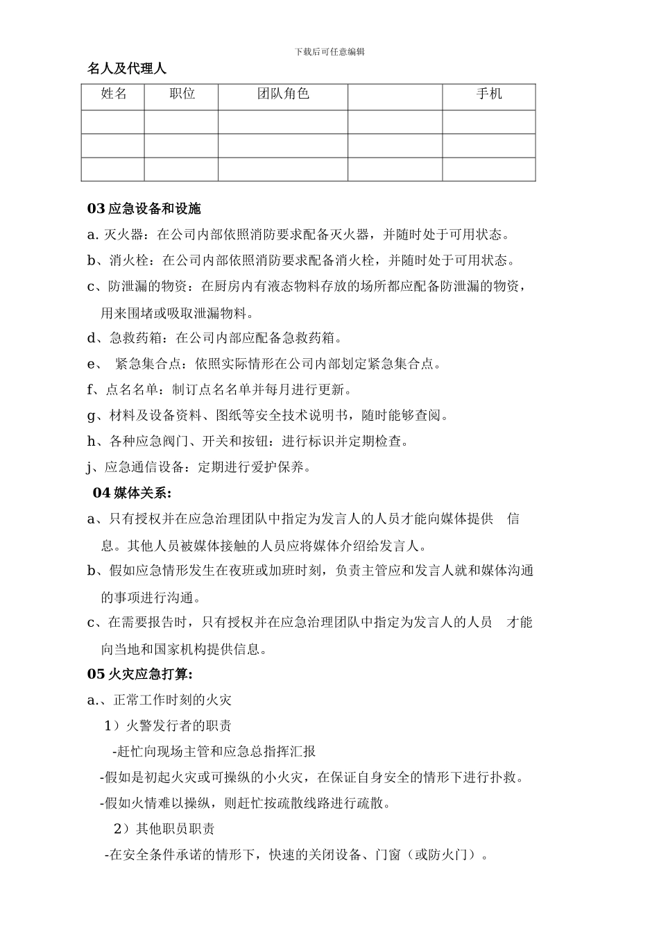 XXX0614应急响应计划处理方案_第2页