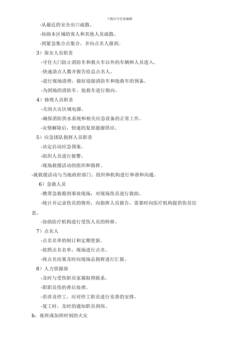 XXX0614应急响应计划处理方案_第3页