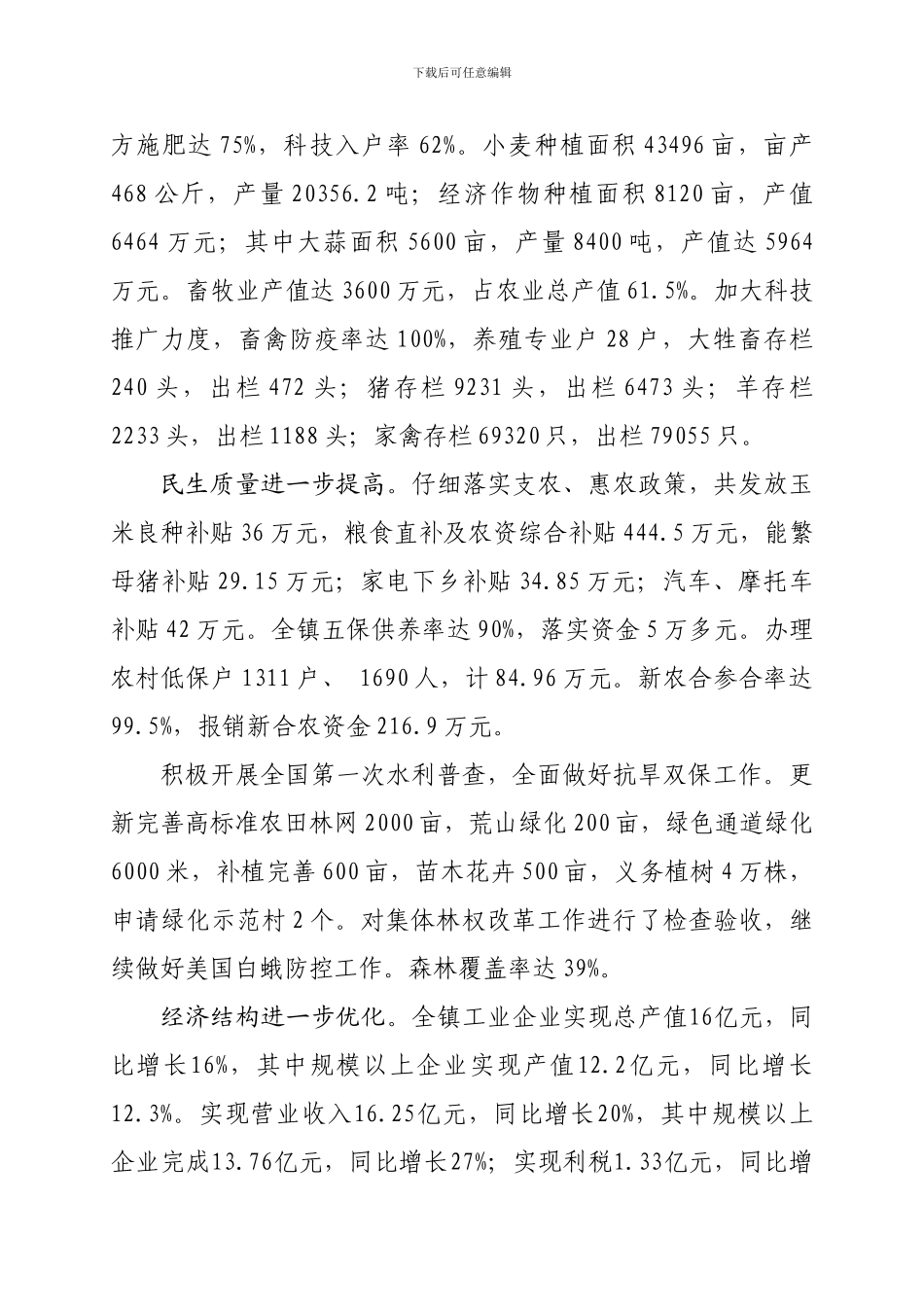 xxx2024年上半年工作总结及下半年工作计划_第2页