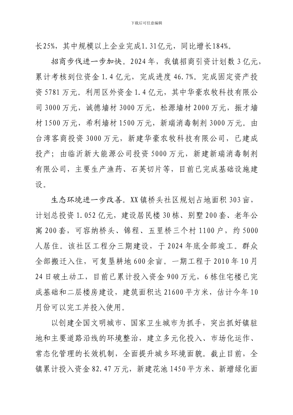 xxx2024年上半年工作总结及下半年工作计划_第3页