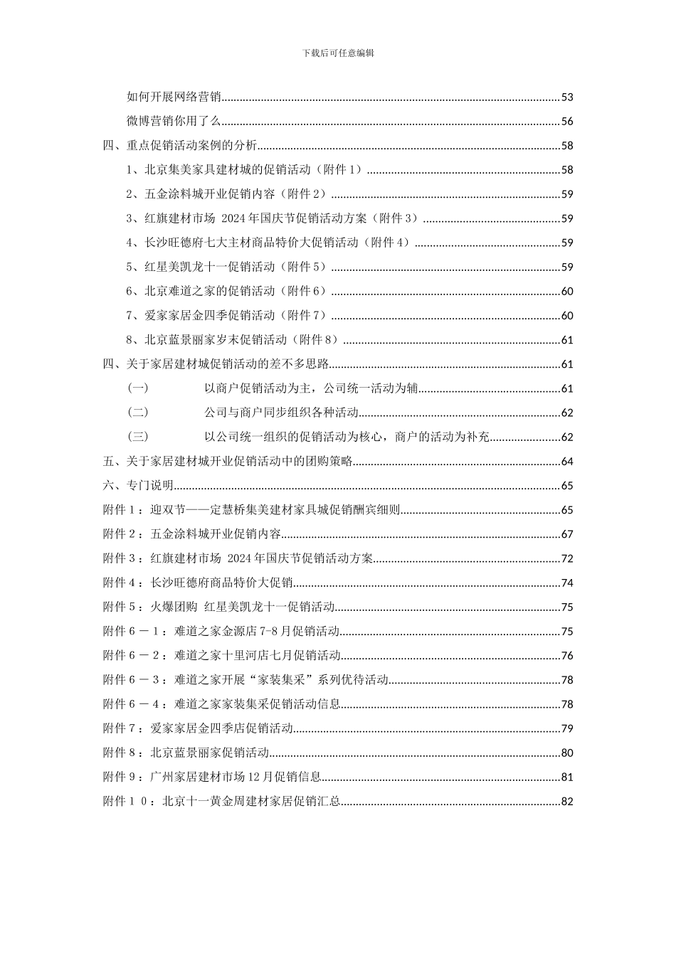 XXX51建材家居促销参考方案_第2页