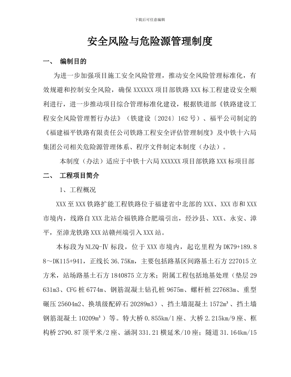XXXXI项目铁路安全风险与危险源管理制度_第1页