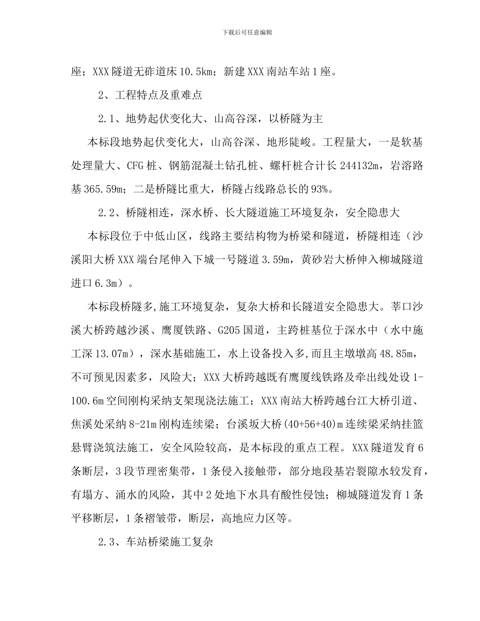 XXXXI项目铁路安全风险与危险源管理制度_第2页