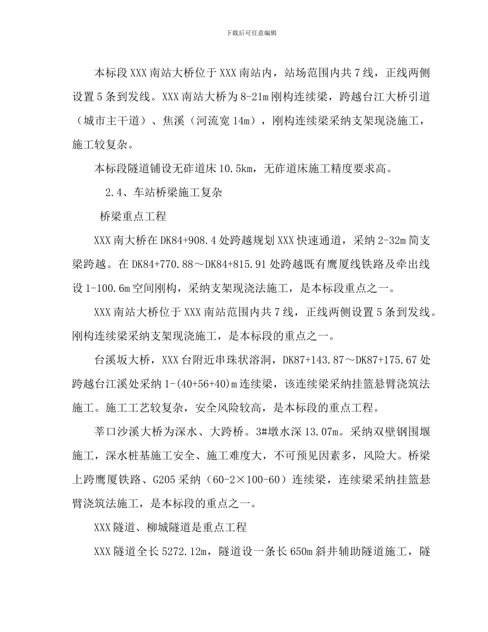 XXXXI项目铁路安全风险与危险源管理制度_第3页
