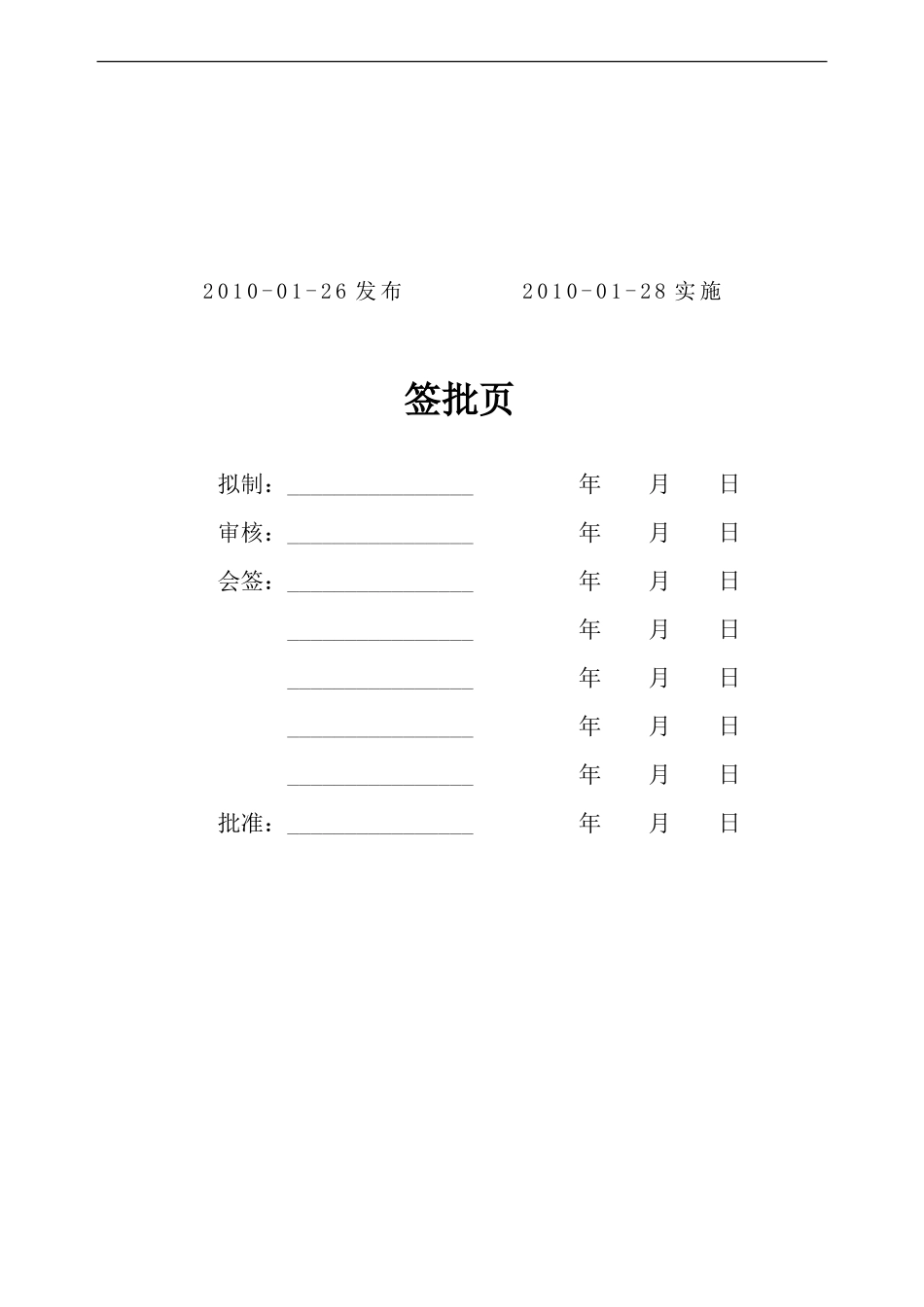 XXXX.01.004-2024-记录控制程序_第2页