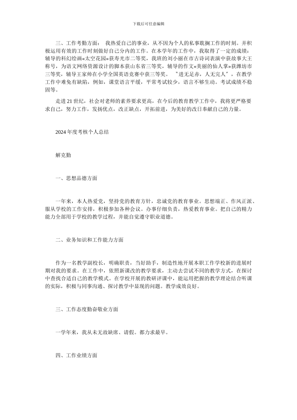 XXXXXXXXXXXX年教师年度考核个人工作总结集锦_第2页