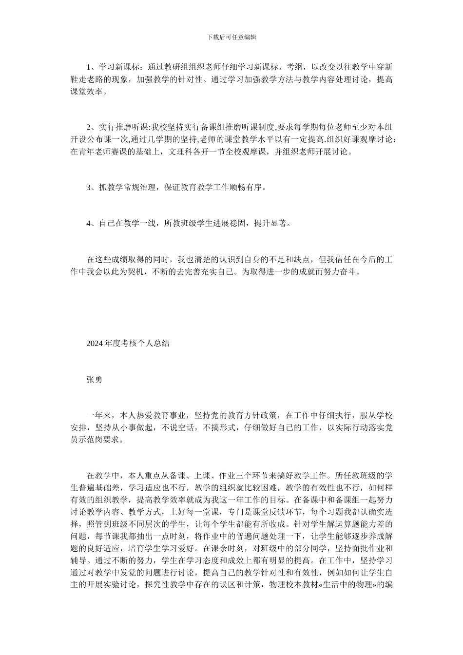 XXXXXXXXXXXX年教师年度考核个人工作总结集锦_第3页