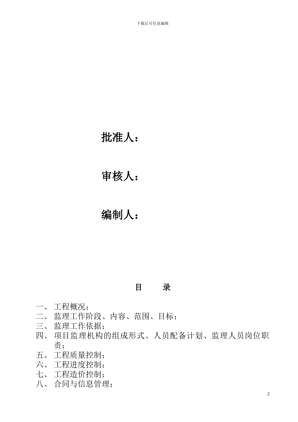 XXXXX10kV配电工程监理规划_第2页