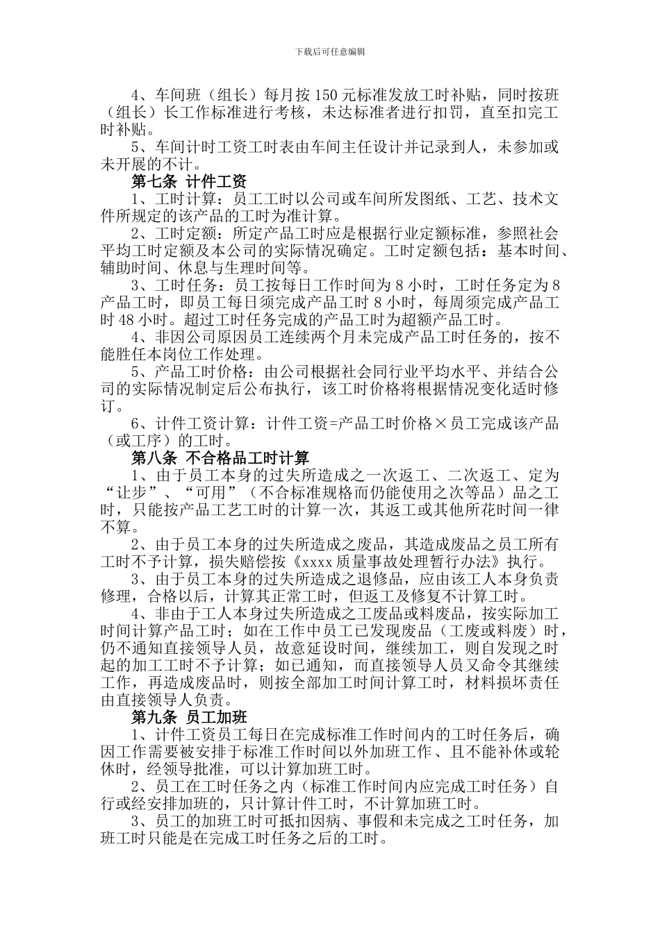 xxxxxxxx机械公司生产车间计件工薪管理暂行办法_第2页