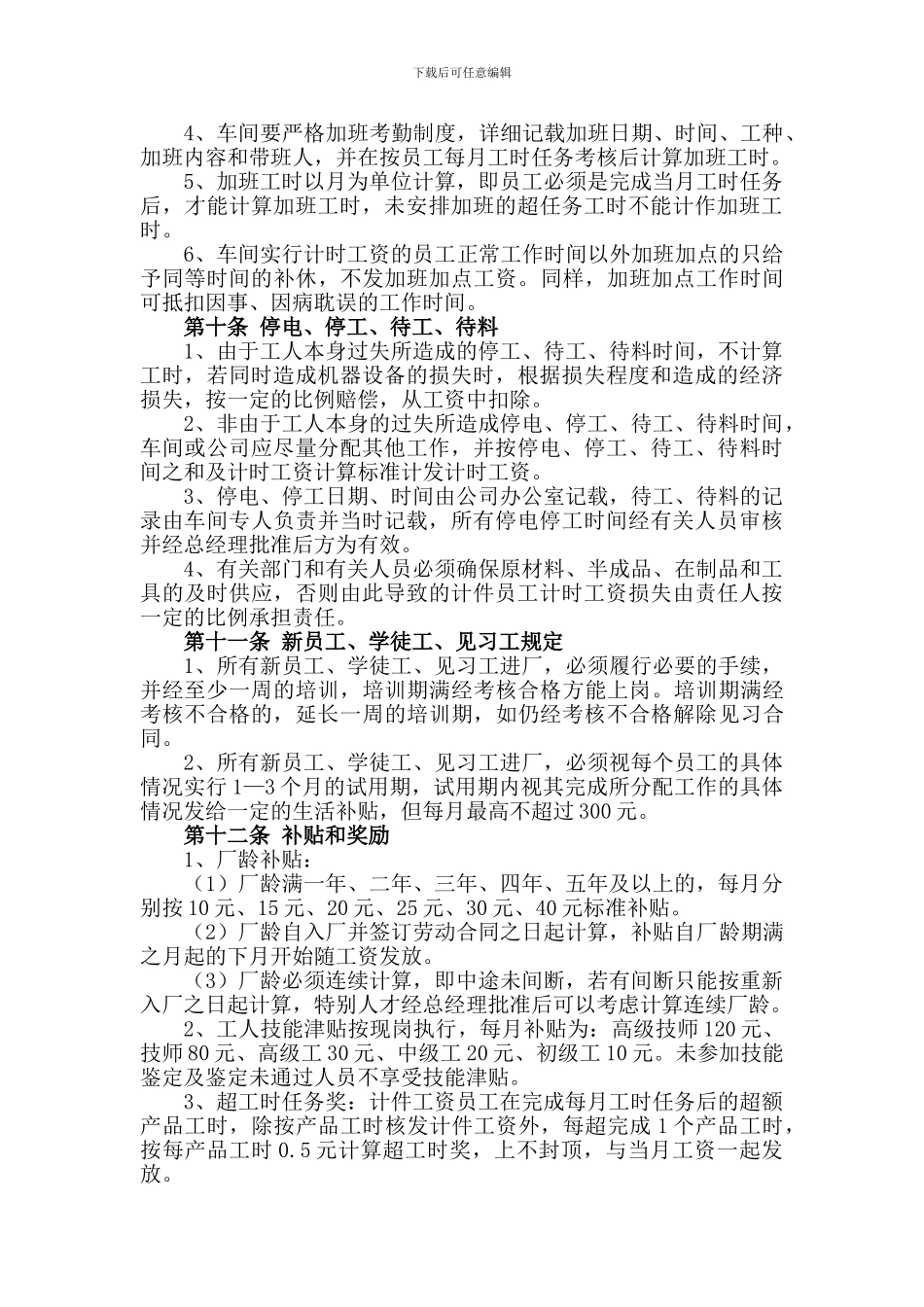 xxxxxxxx机械公司生产车间计件工薪管理暂行办法_第3页