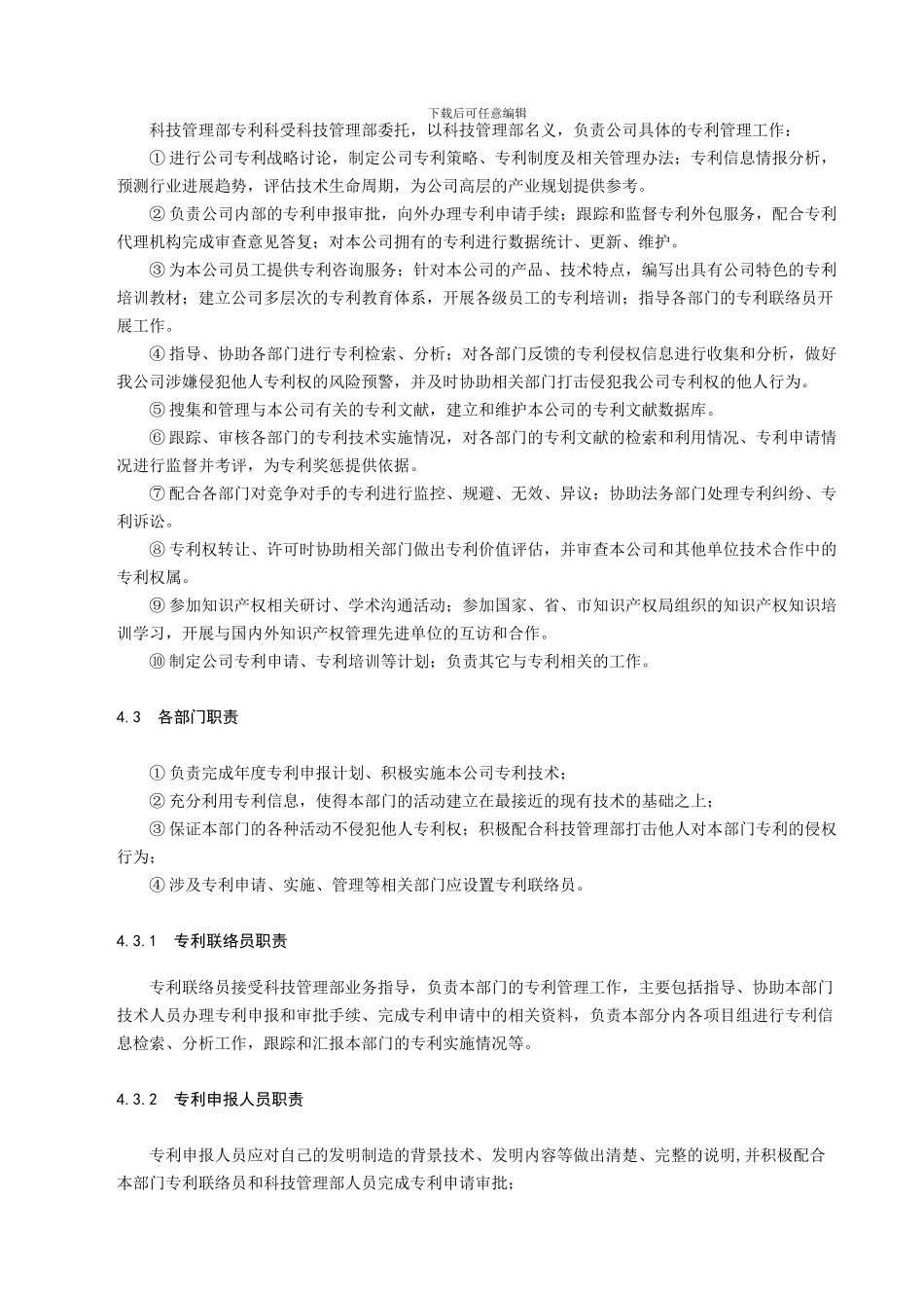 XXXXXXX公司专利管理制度_第2页