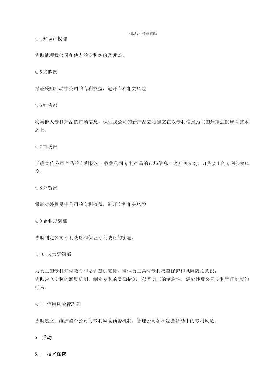 XXXXXXX公司专利管理制度_第3页