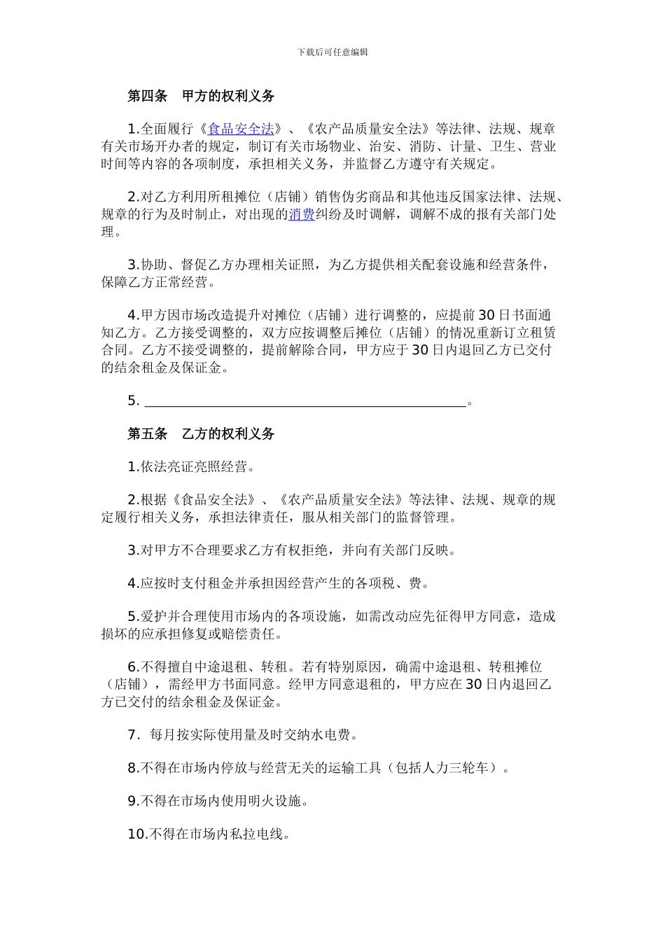 xxxxXXX市场摊位租赁合同_第2页