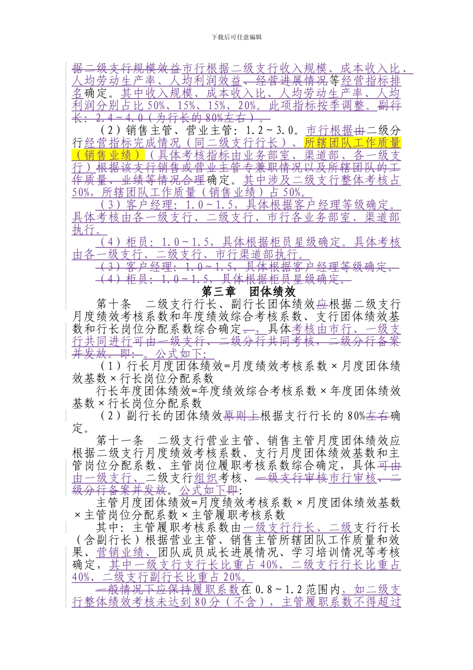 xxxxxxx支行员工绩效薪酬考核实施细则_第2页