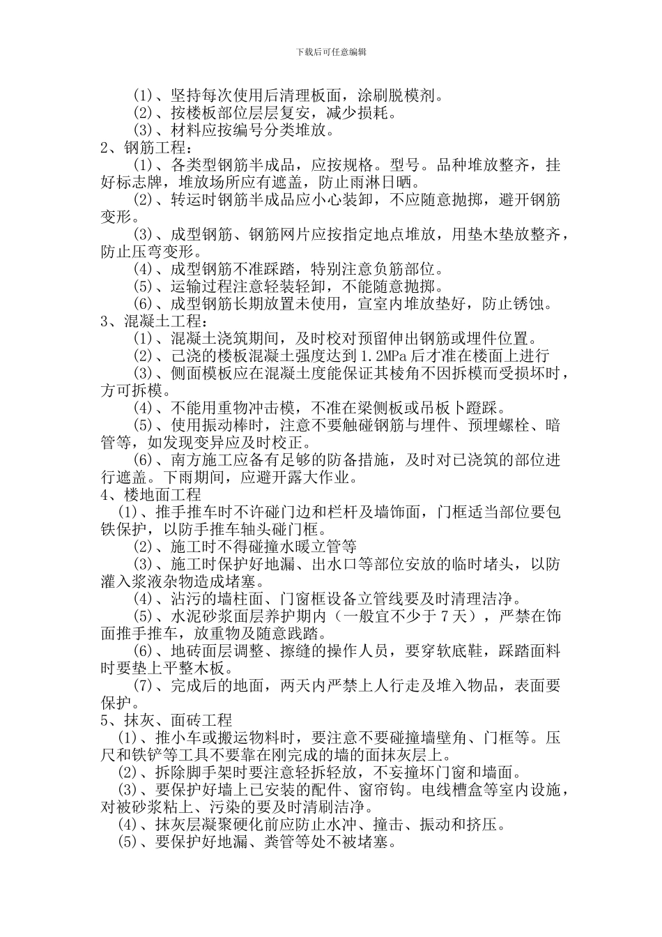 xxxxxx医院走廊工程施工组织设计方案_第3页