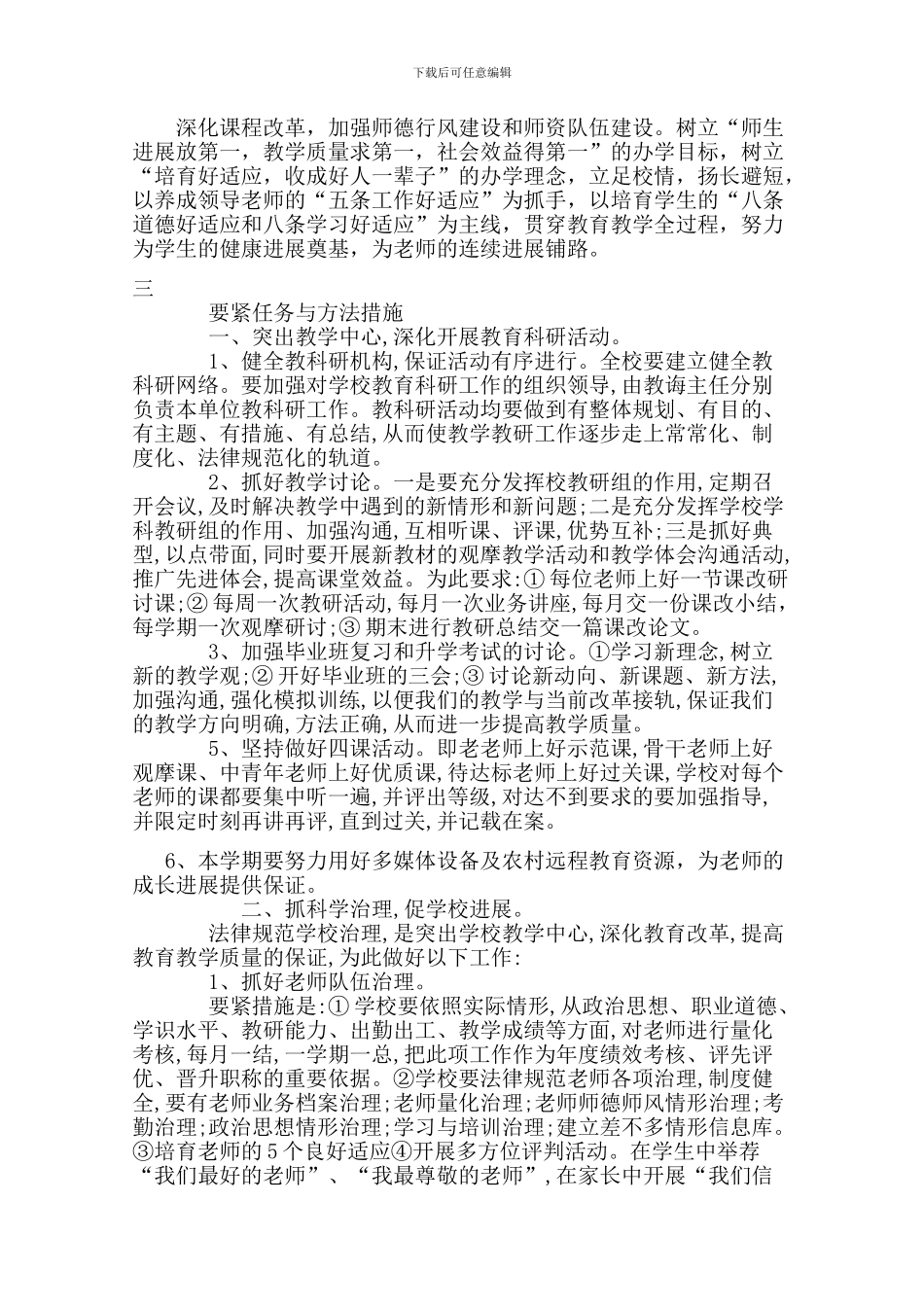 XXXXXX学年第二学期工作计划_第2页