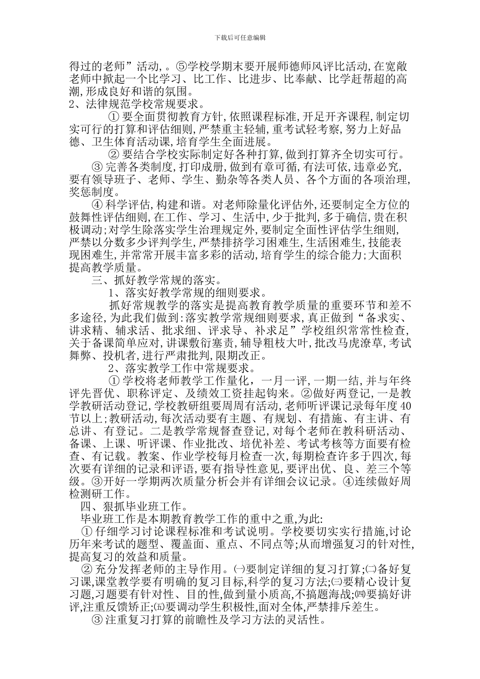 XXXXXX学年第二学期工作计划_第3页