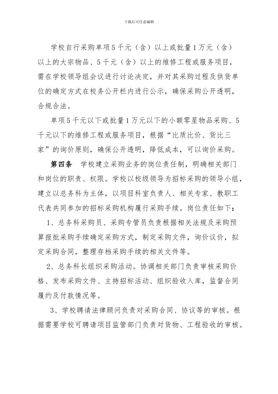 XXXXXX学校采购业务内部控制制度_第2页