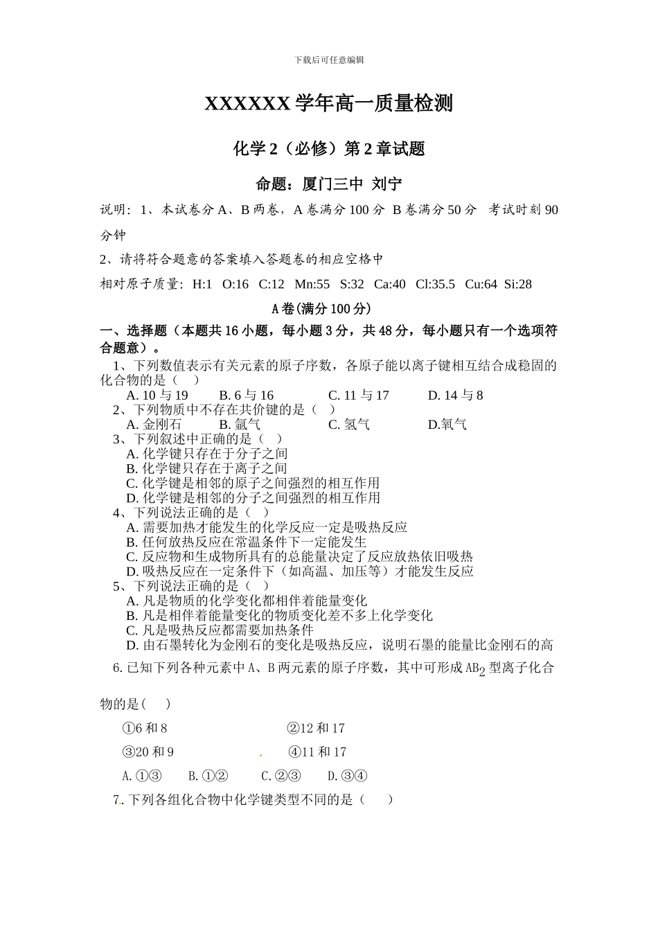 XXXXXX学年高一质量检测_第1页