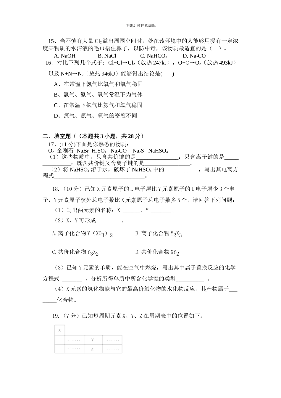XXXXXX学年高一质量检测_第3页