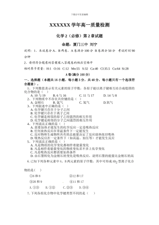 XXXXXX学年高一质量检测