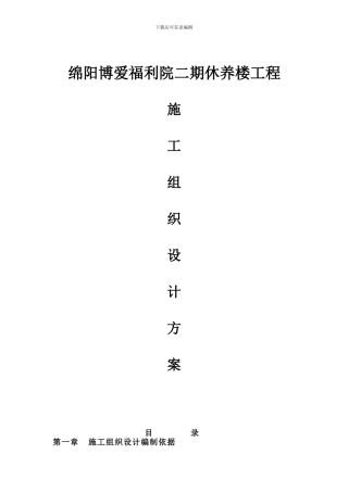 XXXXXX工程施工组织设计方案样本