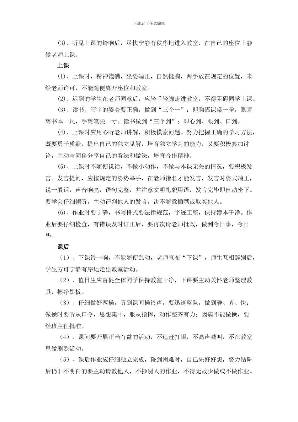 XXXXXX教务处工作计划1_第2页