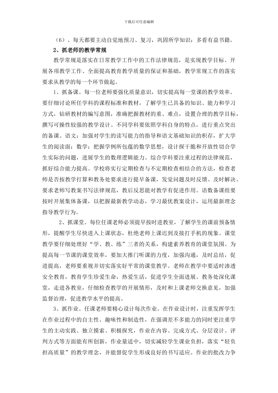 XXXXXX教务处工作计划1_第3页