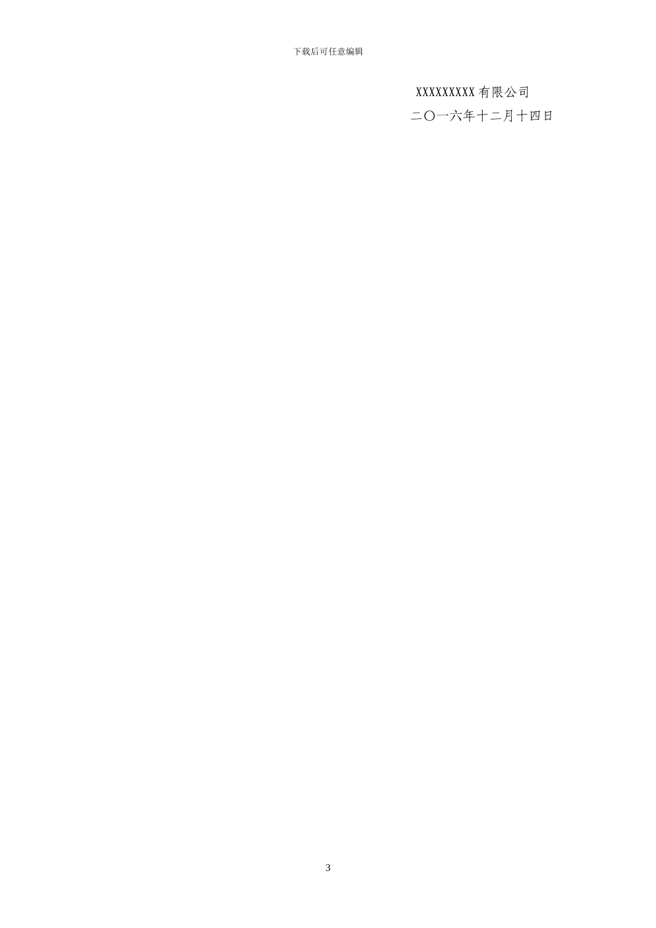 xxxxxx有限公司员工转岗管理制度_第3页