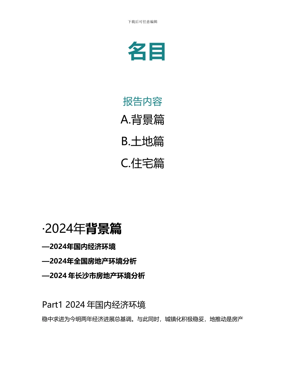 XXXXXX房地产市场分析报告_第2页