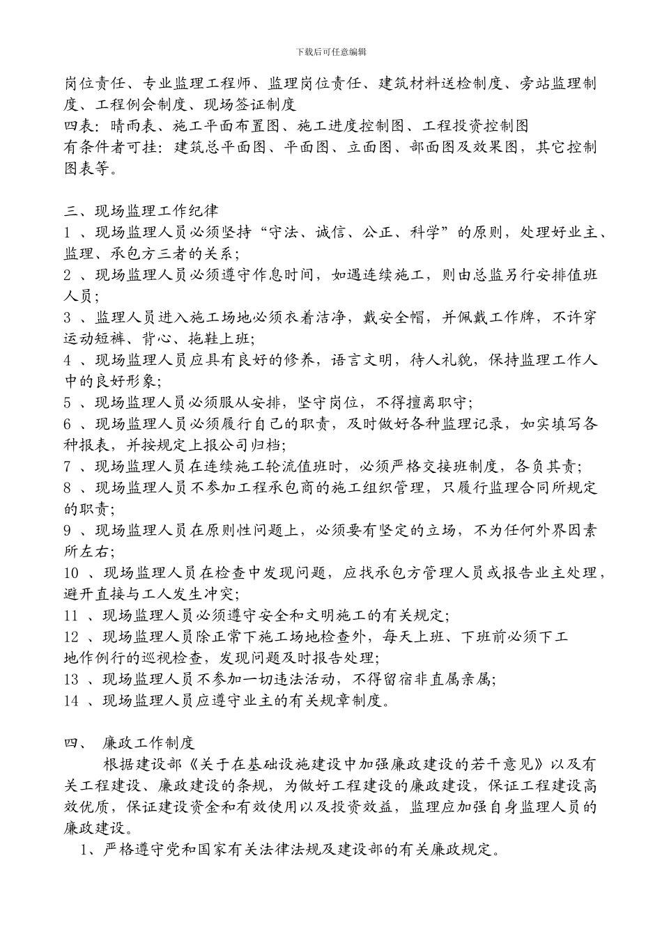 XXXXXX监理有限公司标准化建设监理工作制度_第2页