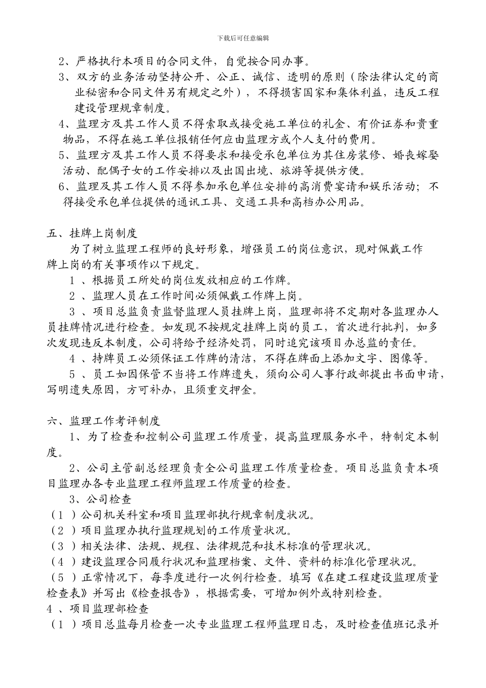 XXXXXX监理有限公司标准化建设监理工作制度_第3页