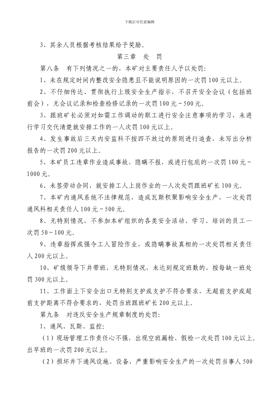 XXXXXX煤矿安全生产奖惩办法_第3页