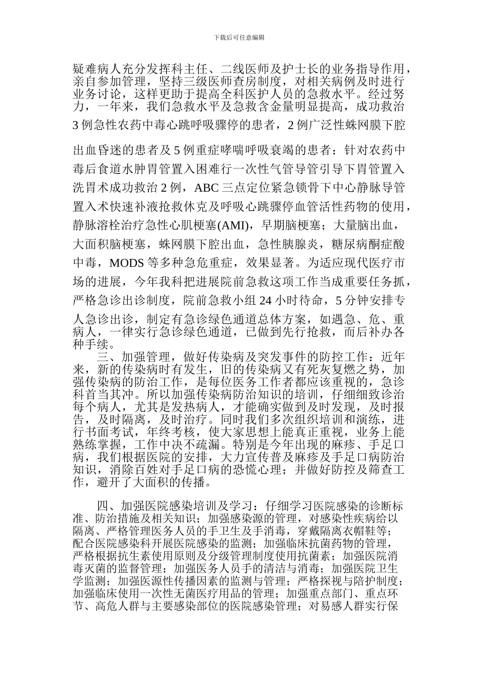 XXXXX人民医院紧急救援中心2024年度工作总结_第2页