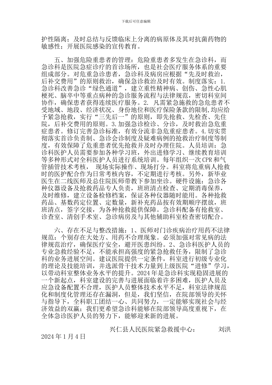 XXXXX人民医院紧急救援中心2024年度工作总结_第3页
