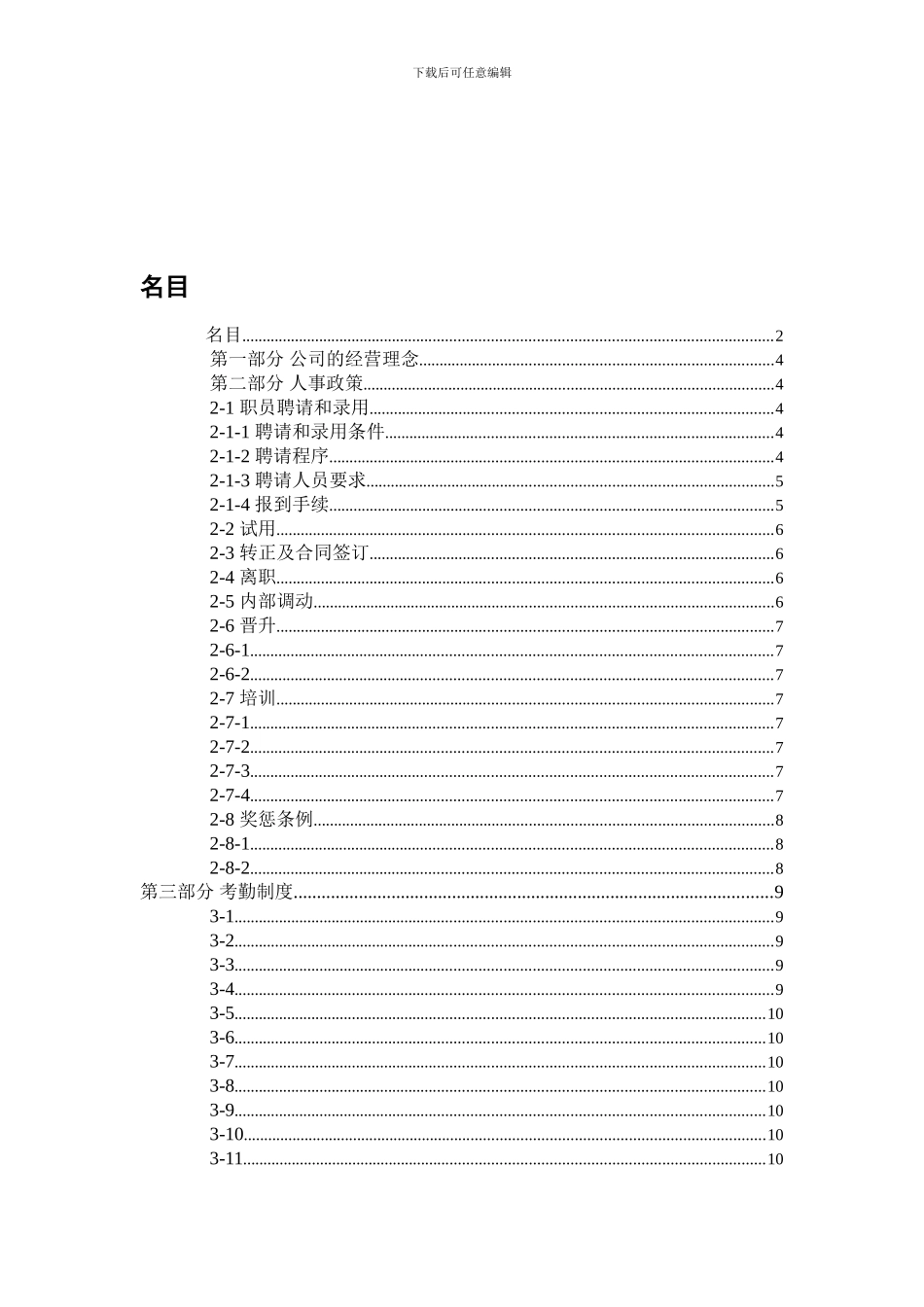XXXXXX有限公司员工管理手册_第2页