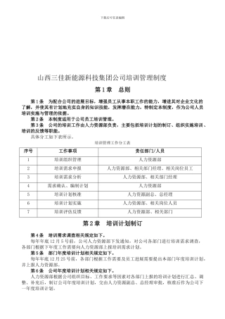 xxxxx团公司培训管理制度
