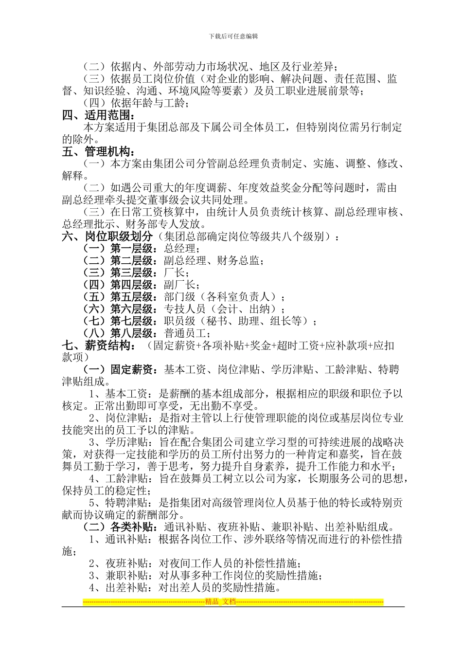 xxxxx薪资管理制度_第3页