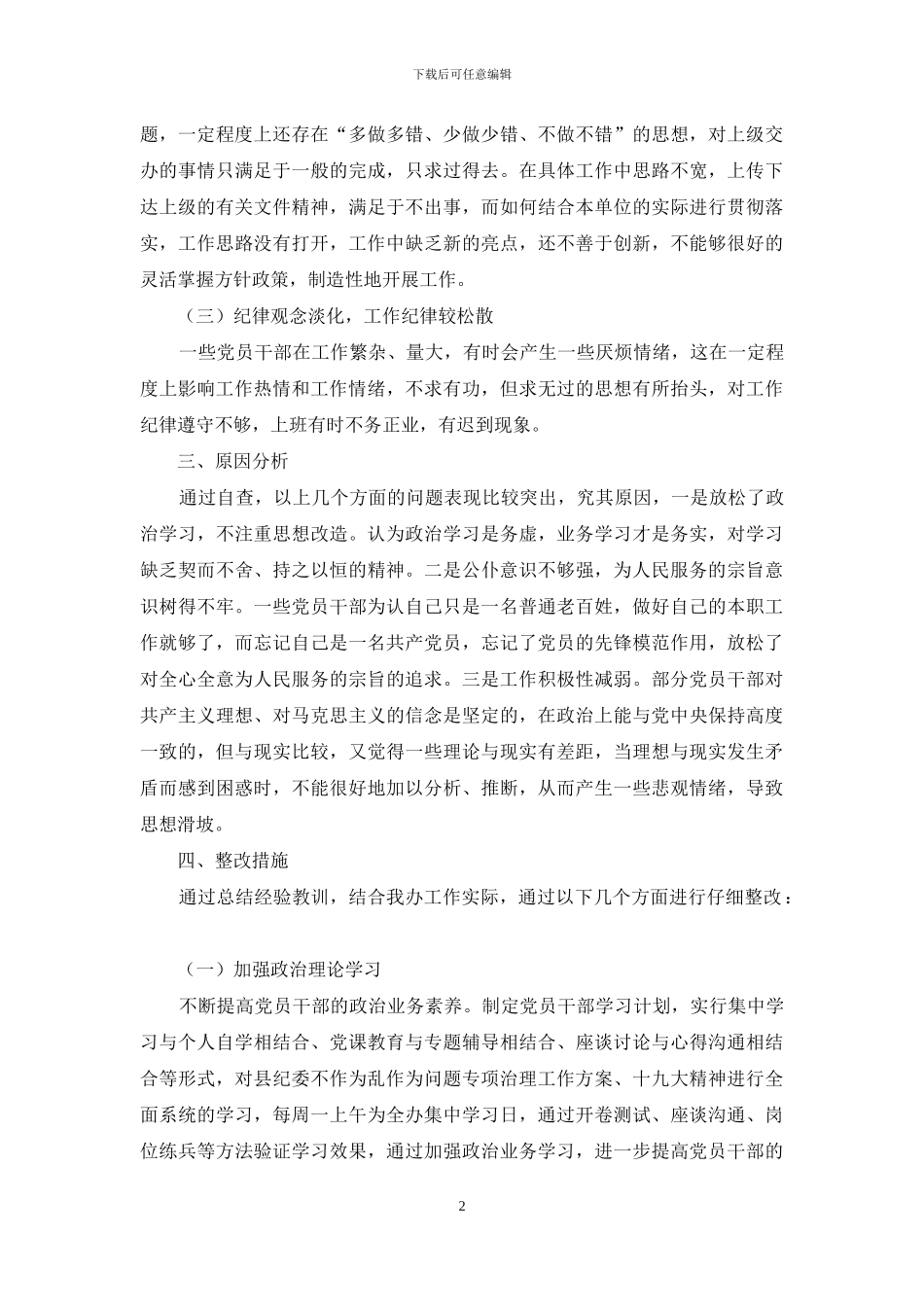 XXXX不作为、乱作为问题专项治理工作自检自查报告_第2页