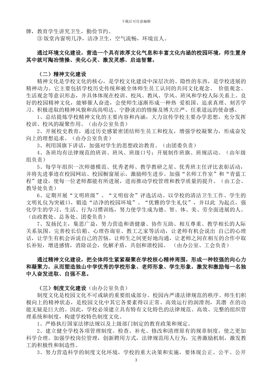 xxxx中学校园文化建设方案_第3页