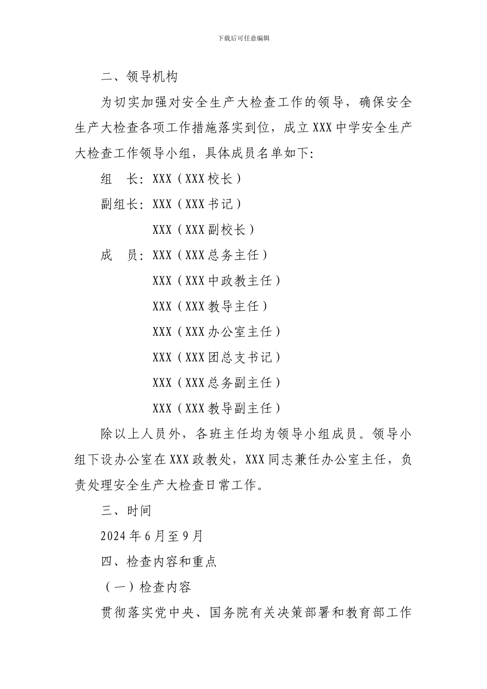 XXXX中学集中开展安全生产大检查工作方案_第2页