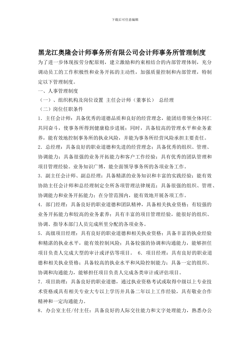 XXXX会计师事务所管理制度_第1页