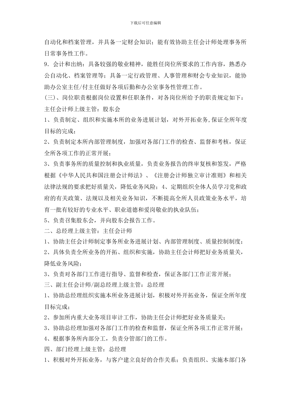 XXXX会计师事务所管理制度_第2页
